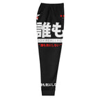 NOBODY CARES Men's Joggers